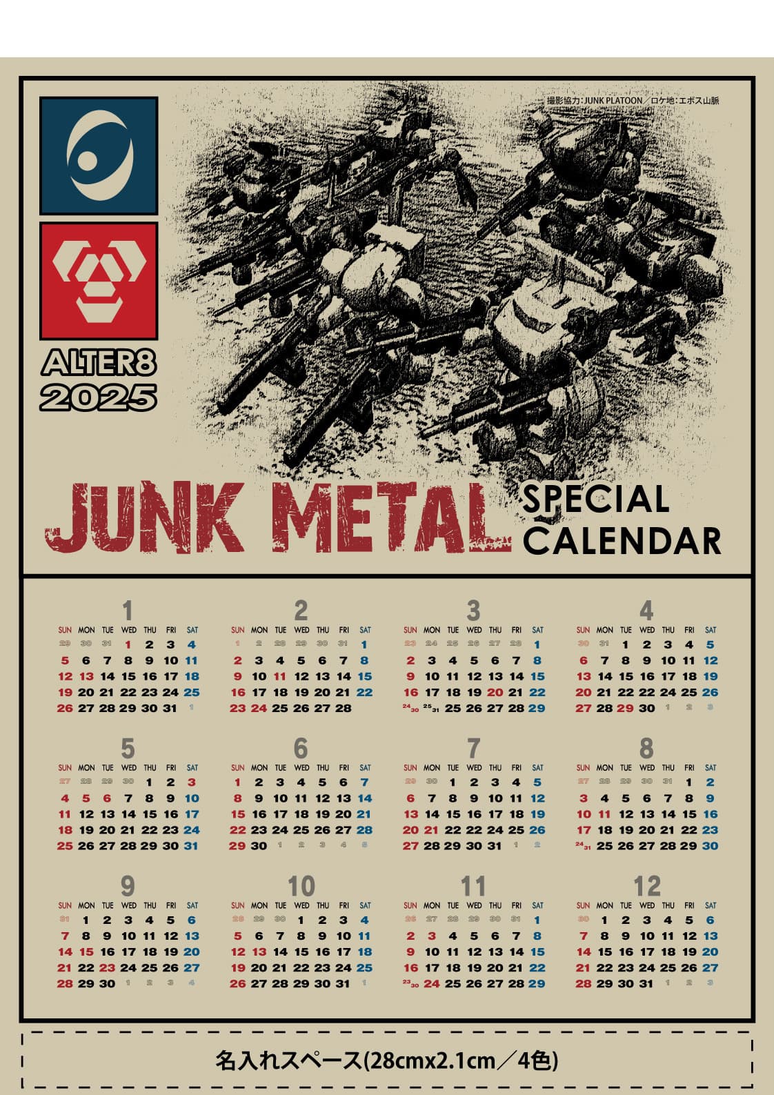 JUNKMETAL2024カレンダー表紙