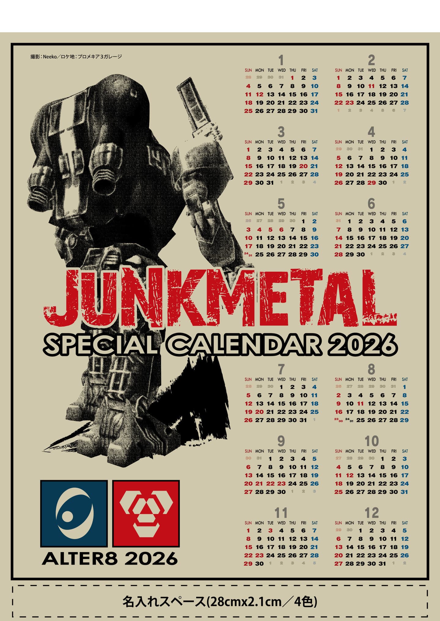 JUNKMETAL2024カレンダー表紙