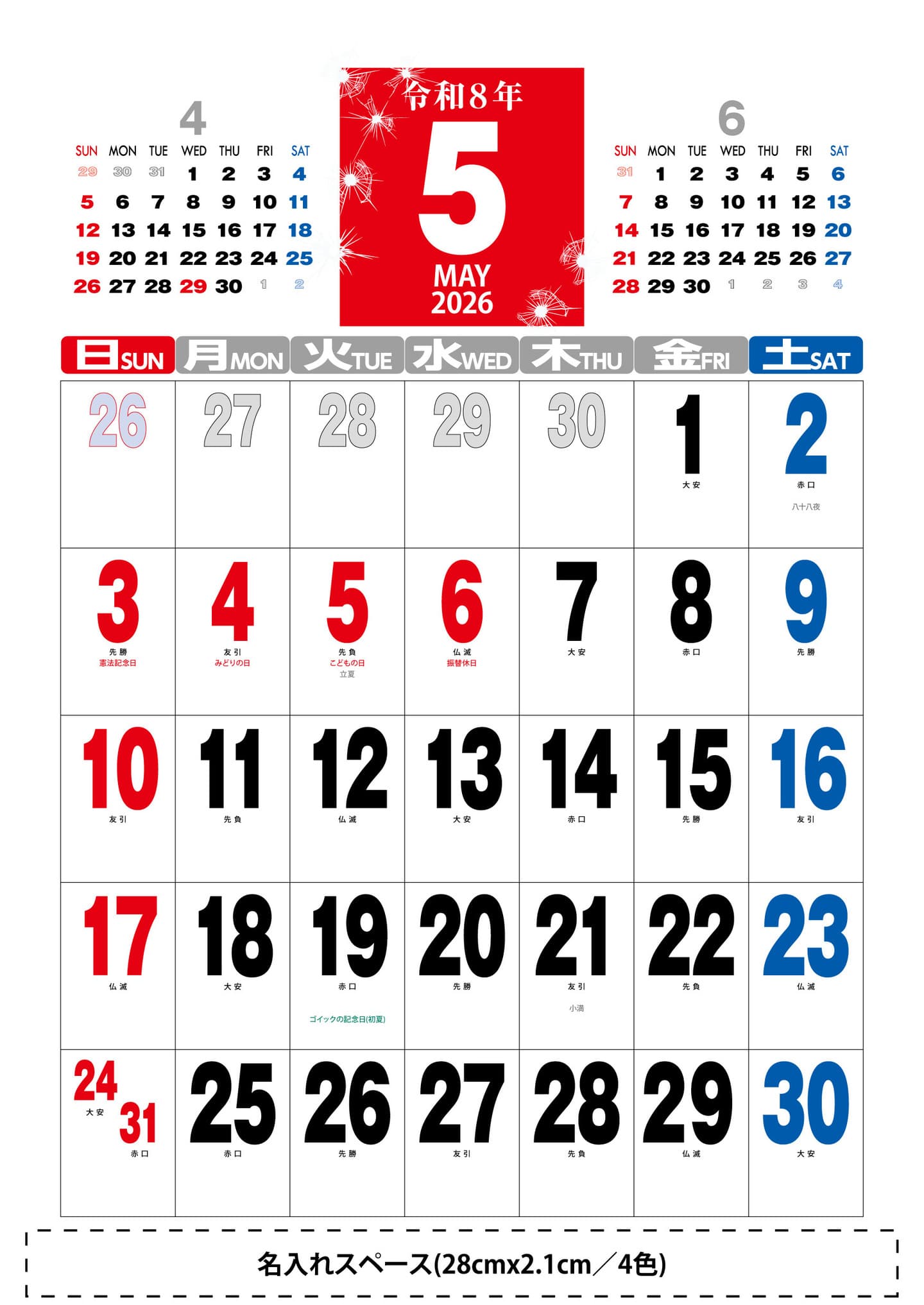 JUNKMETAL2024カレンダー5月