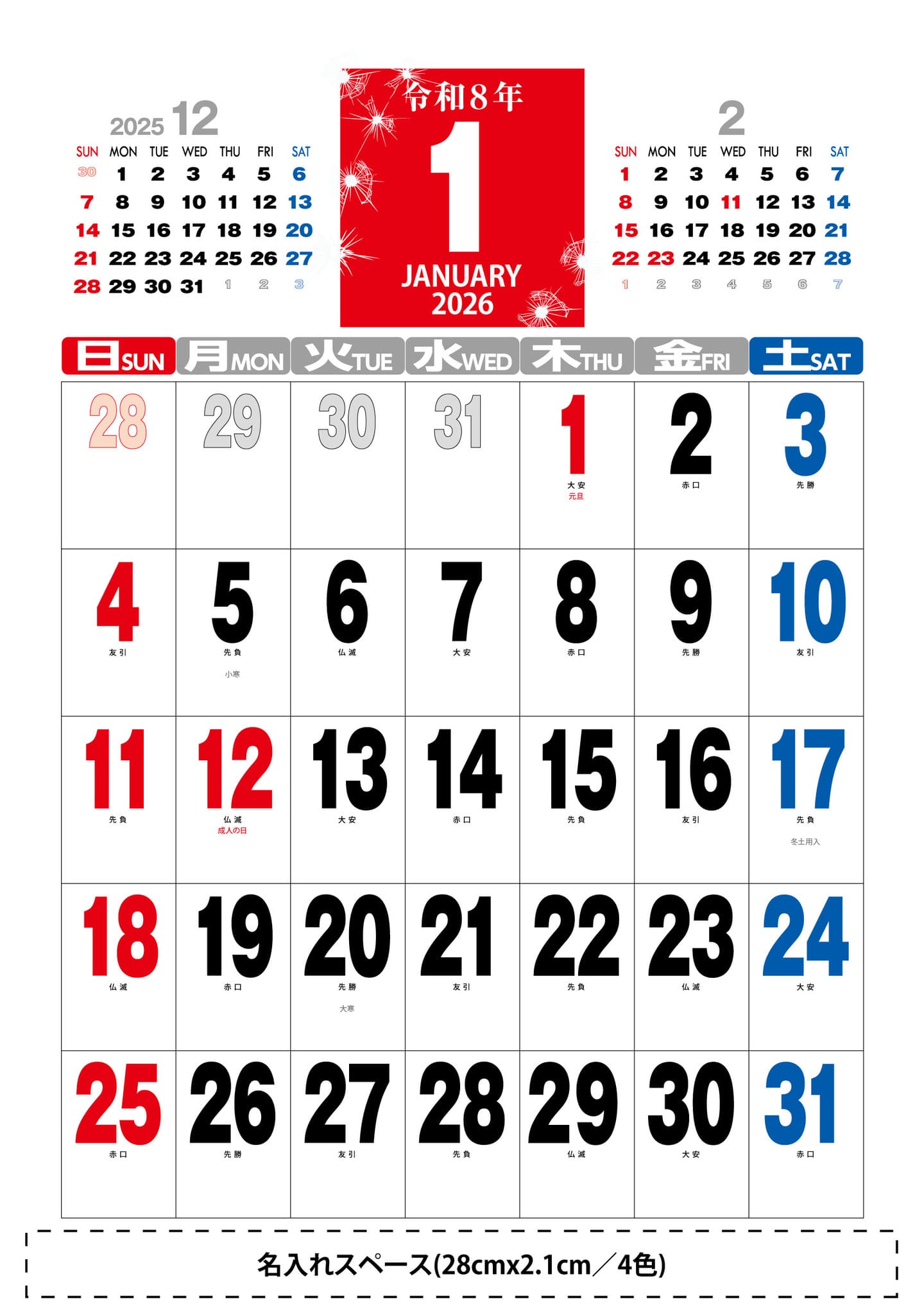 JUNKMETAL2024カレンダー1月