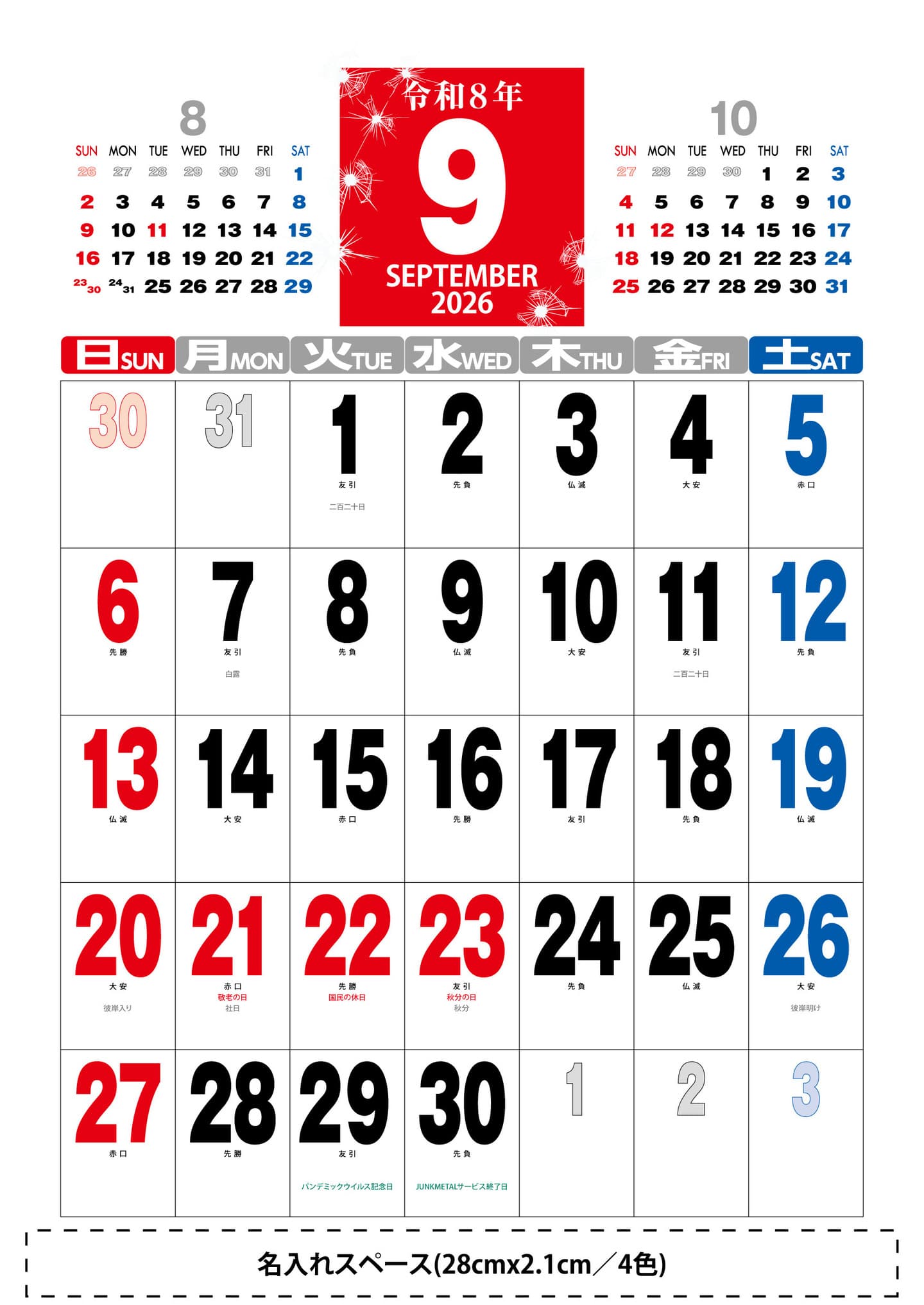 JUNKMETAL2023カレンダー9月