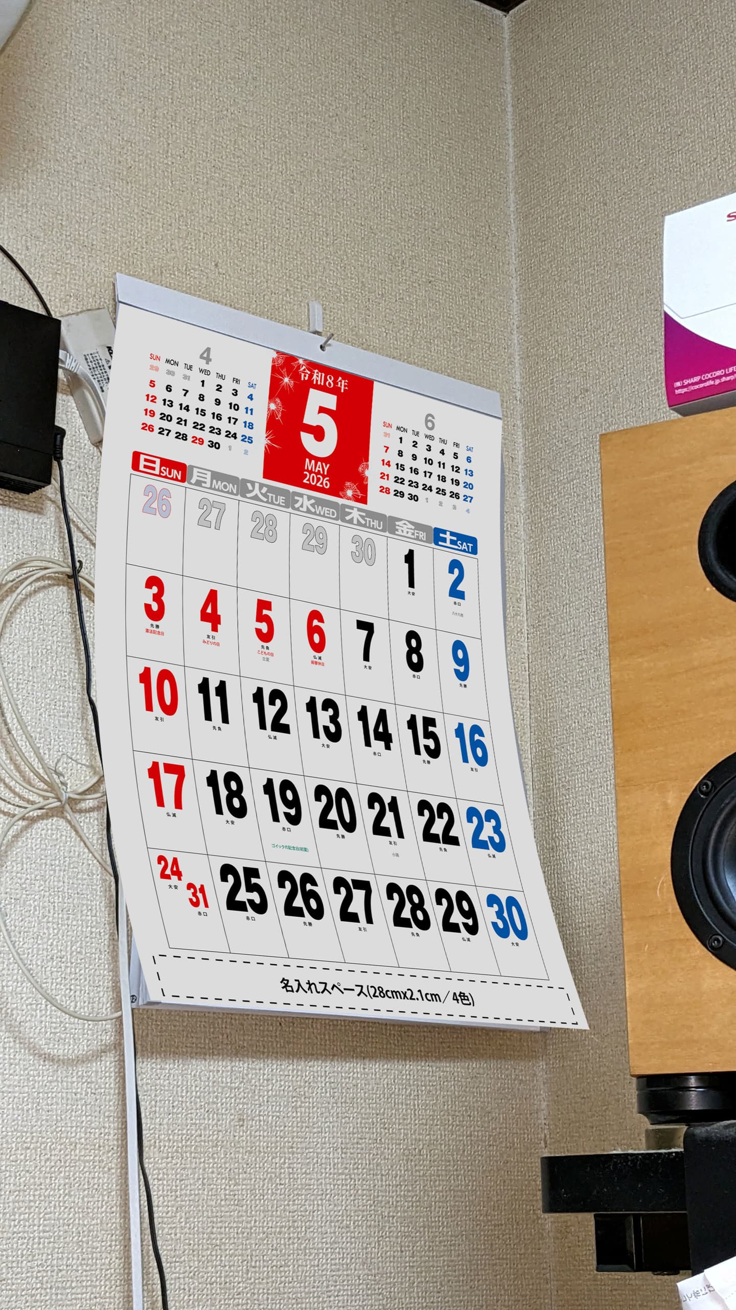 使用イメージ-JM2024カレンダー05