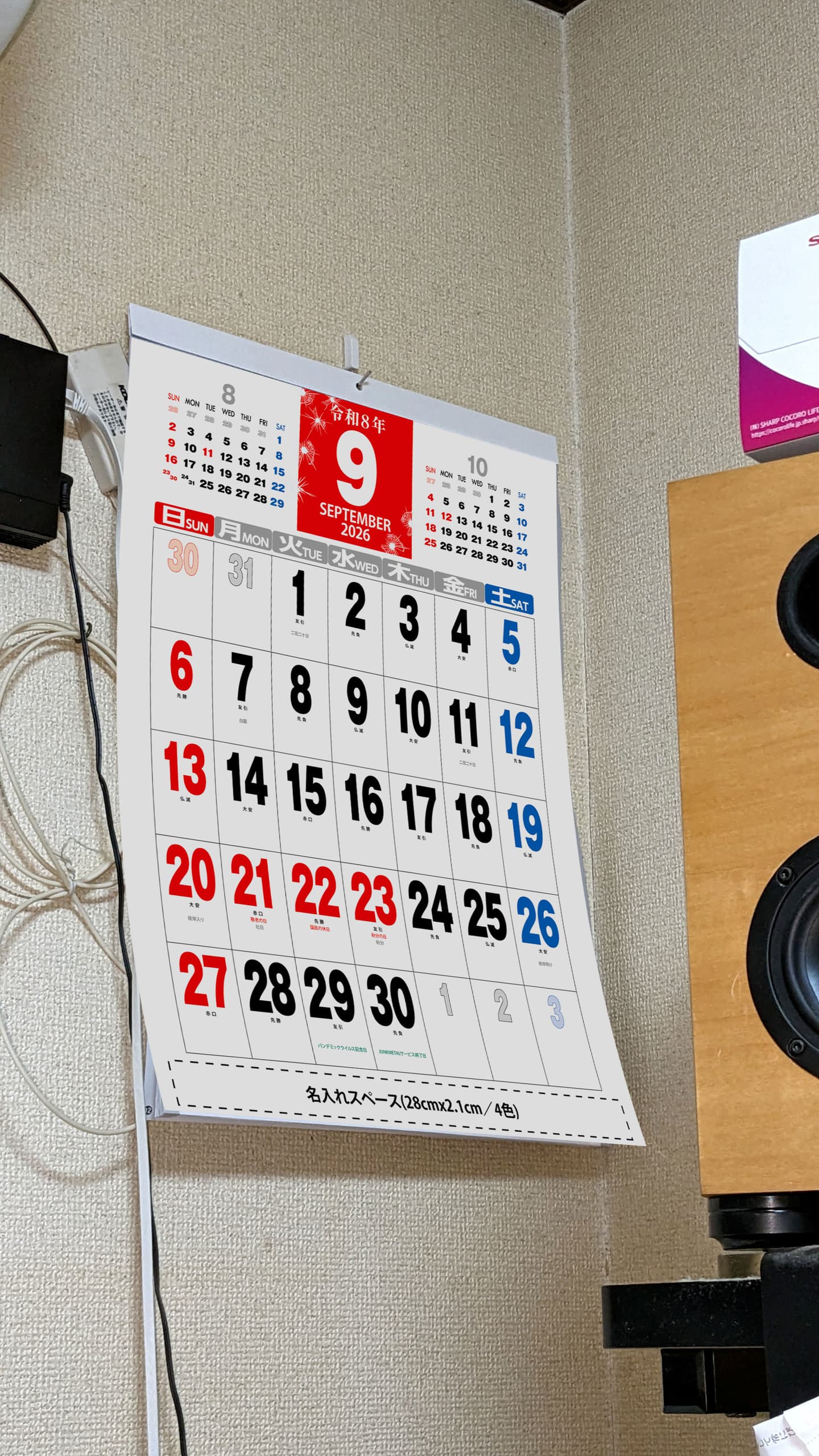 使用イメージ-JM2024カレンダー09